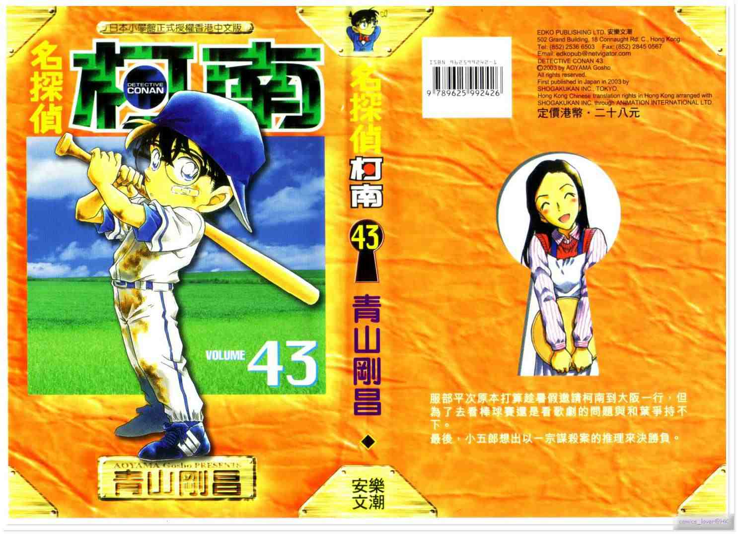 名侦探柯南韩漫全集-第43卷无删减无遮挡章节图片 