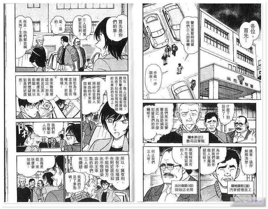 名侦探柯南韩漫全集-第43卷无删减无遮挡章节图片 