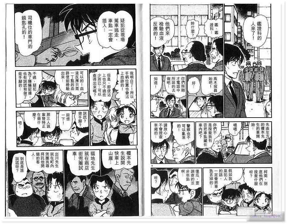 名侦探柯南韩漫全集-第43卷无删减无遮挡章节图片 