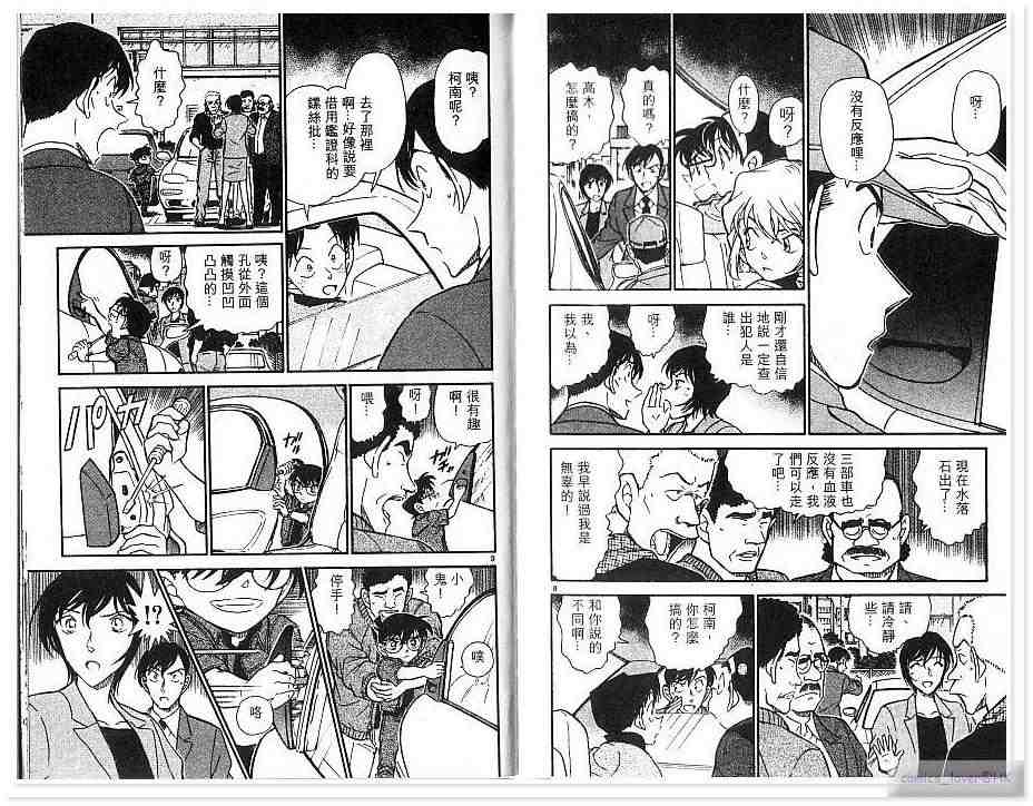 名侦探柯南韩漫全集-第43卷无删减无遮挡章节图片 