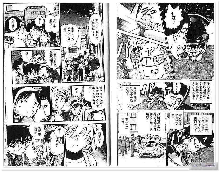 名侦探柯南韩漫全集-第43卷无删减无遮挡章节图片 