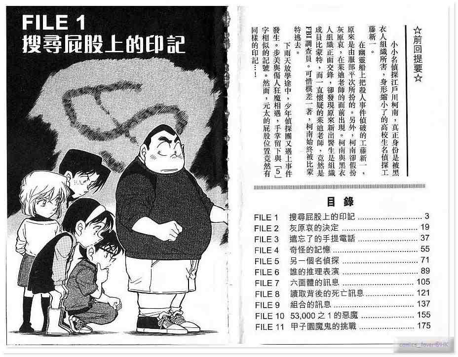 名侦探柯南韩漫全集-第43卷无删减无遮挡章节图片 