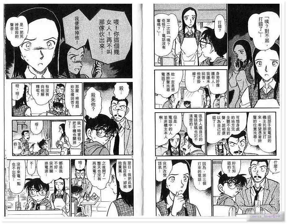 名侦探柯南韩漫全集-第43卷无删减无遮挡章节图片 