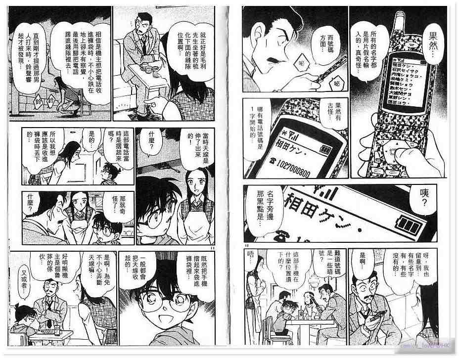 名侦探柯南韩漫全集-第43卷无删减无遮挡章节图片 
