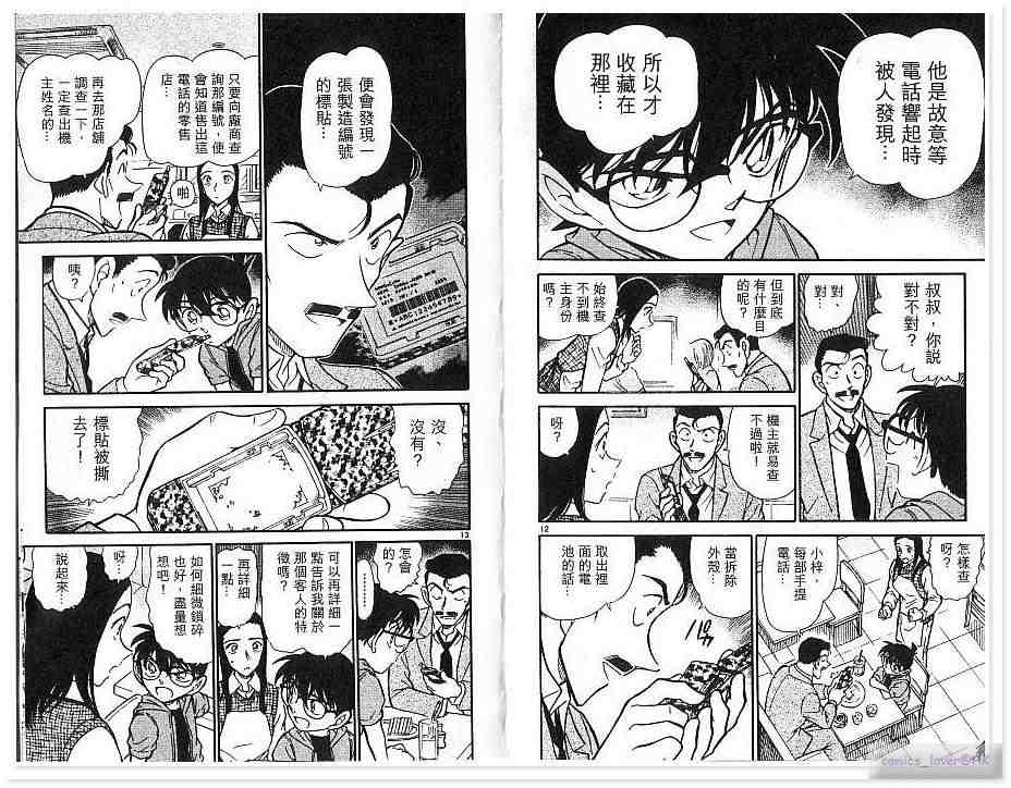 名侦探柯南韩漫全集-第43卷无删减无遮挡章节图片 