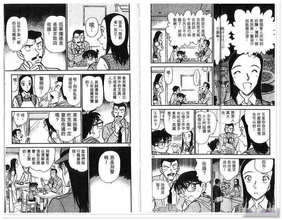 名侦探柯南韩漫全集-第43卷无删减无遮挡章节图片 