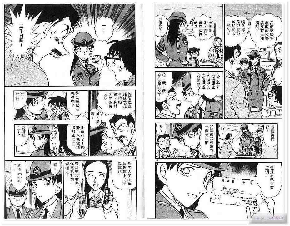 名侦探柯南韩漫全集-第43卷无删减无遮挡章节图片 