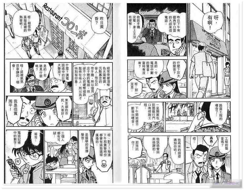 名侦探柯南韩漫全集-第43卷无删减无遮挡章节图片 
