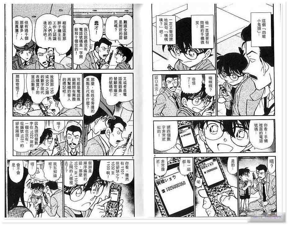 名侦探柯南韩漫全集-第43卷无删减无遮挡章节图片 