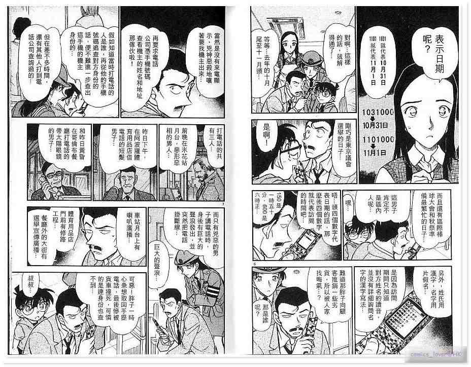 名侦探柯南韩漫全集-第43卷无删减无遮挡章节图片 