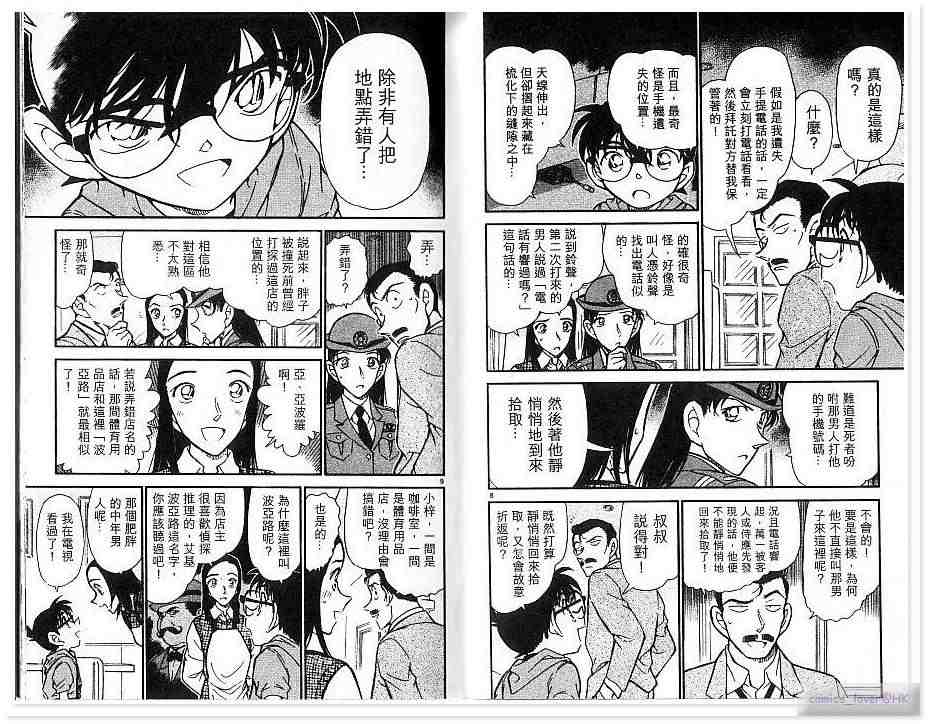 名侦探柯南韩漫全集-第43卷无删减无遮挡章节图片 