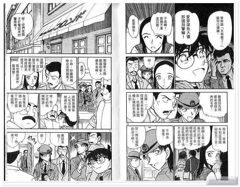 名侦探柯南韩漫全集-第43卷无删减无遮挡章节图片 
