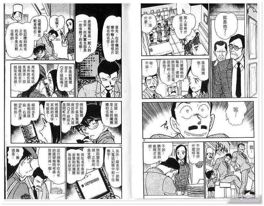名侦探柯南韩漫全集-第43卷无删减无遮挡章节图片 