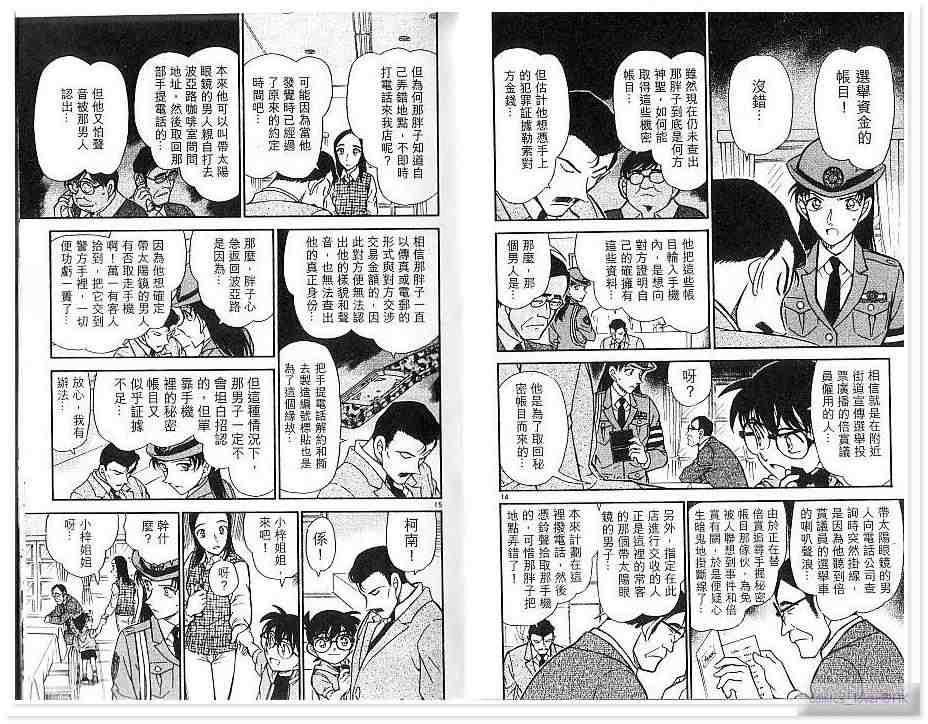 名侦探柯南韩漫全集-第43卷无删减无遮挡章节图片 