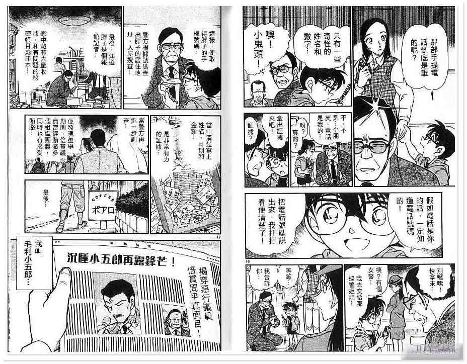 名侦探柯南韩漫全集-第43卷无删减无遮挡章节图片 
