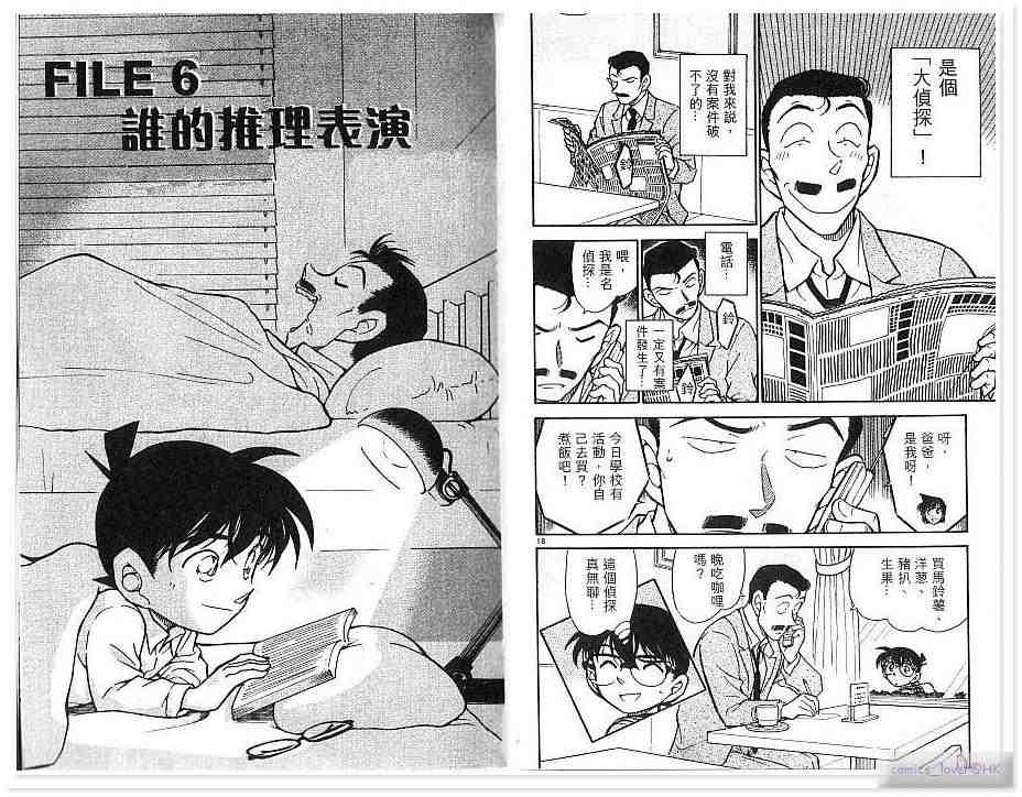 名侦探柯南韩漫全集-第43卷无删减无遮挡章节图片 