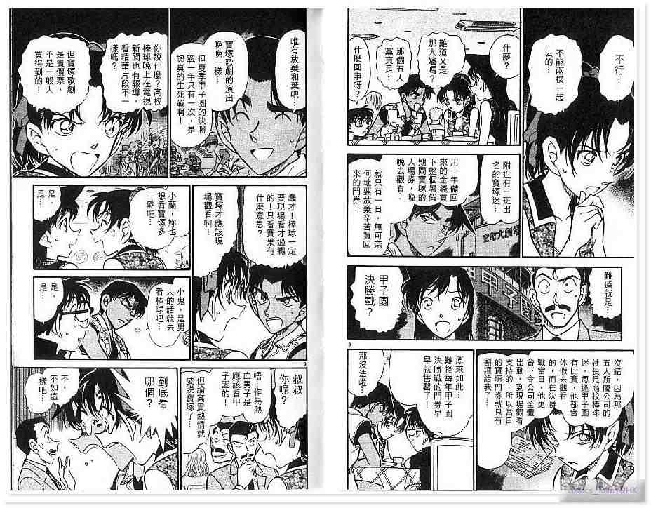 名侦探柯南韩漫全集-第43卷无删减无遮挡章节图片 