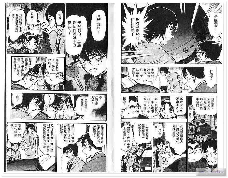 名侦探柯南韩漫全集-第43卷无删减无遮挡章节图片 