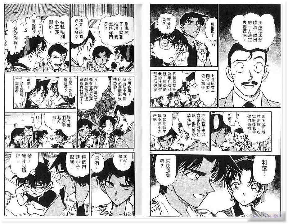 名侦探柯南韩漫全集-第43卷无删减无遮挡章节图片 