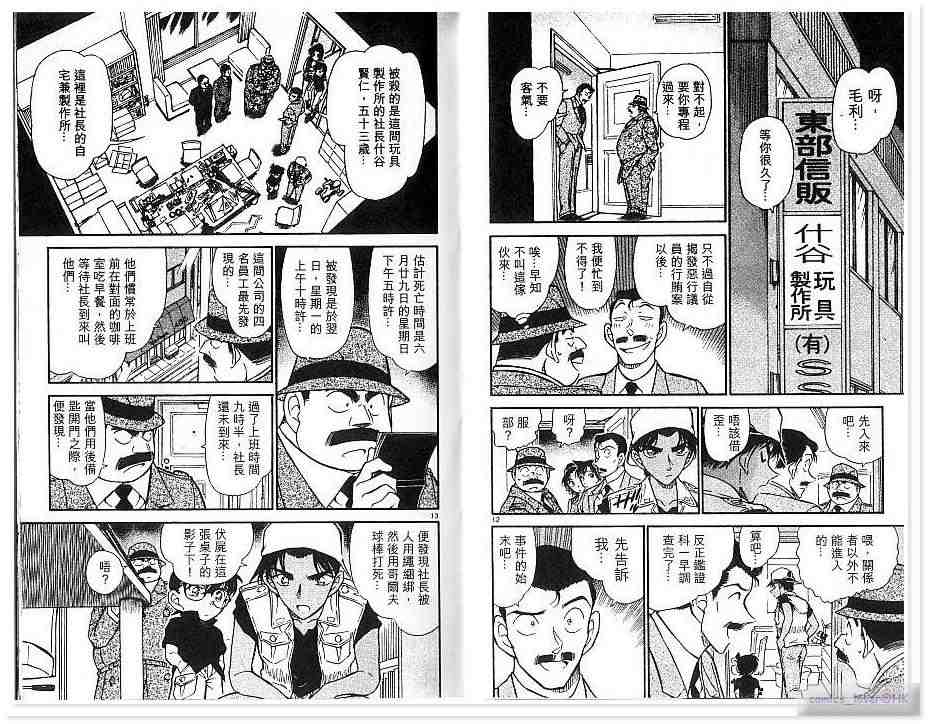 名侦探柯南韩漫全集-第43卷无删减无遮挡章节图片 