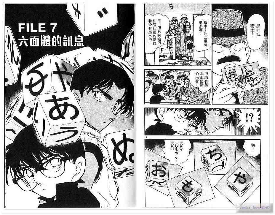 名侦探柯南韩漫全集-第43卷无删减无遮挡章节图片 
