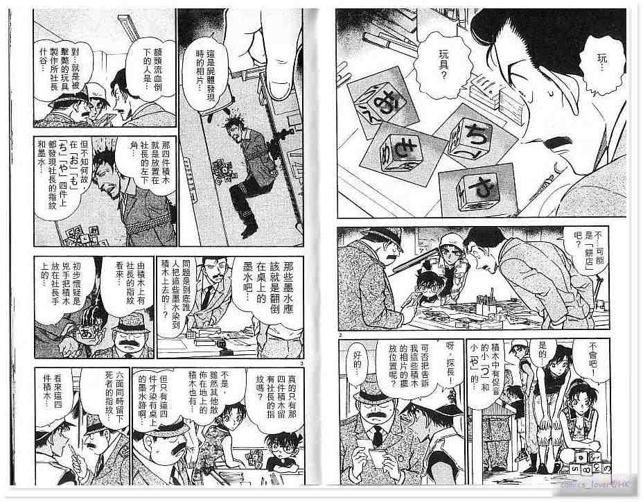 名侦探柯南韩漫全集-第43卷无删减无遮挡章节图片 