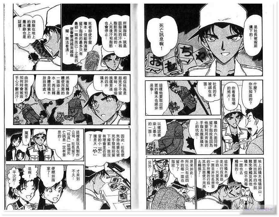名侦探柯南韩漫全集-第43卷无删减无遮挡章节图片 