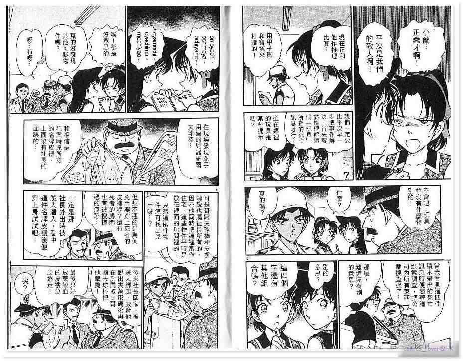 名侦探柯南韩漫全集-第43卷无删减无遮挡章节图片 