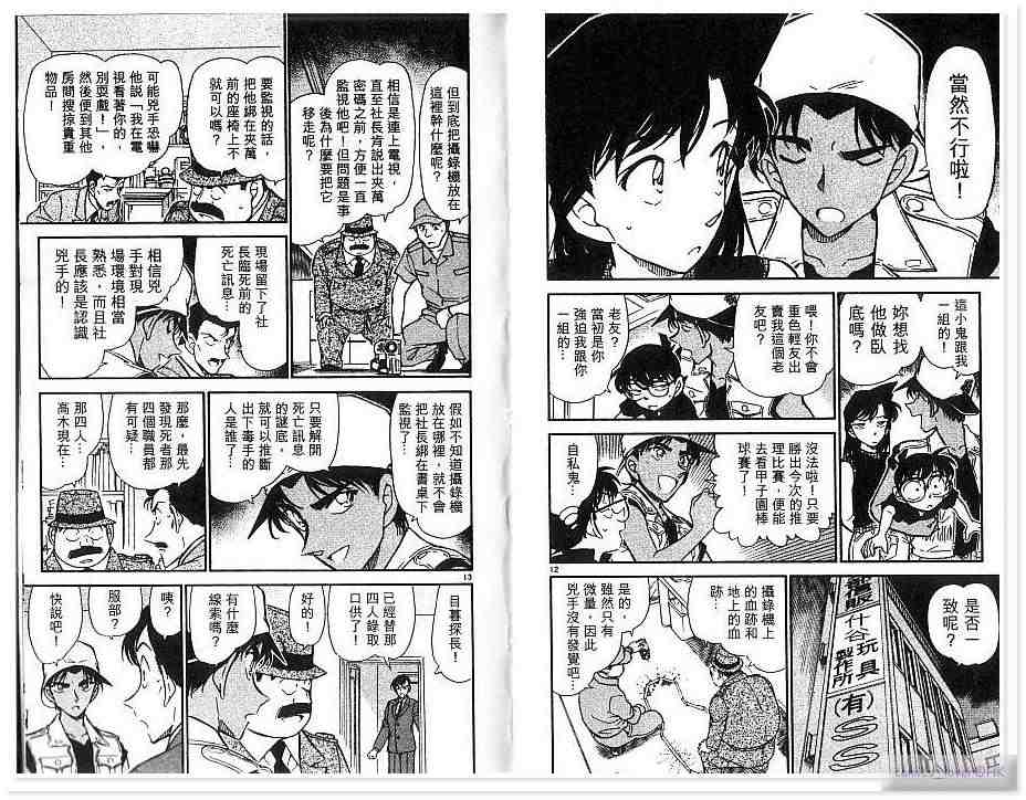 名侦探柯南韩漫全集-第43卷无删减无遮挡章节图片 