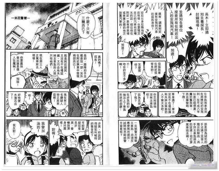 名侦探柯南韩漫全集-第43卷无删减无遮挡章节图片 