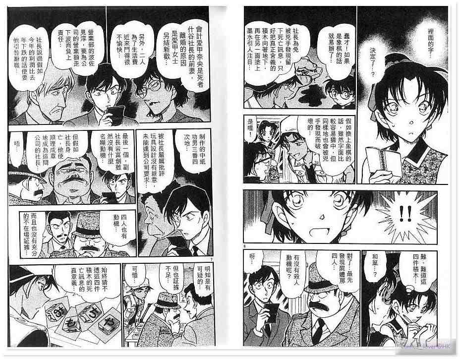名侦探柯南韩漫全集-第43卷无删减无遮挡章节图片 