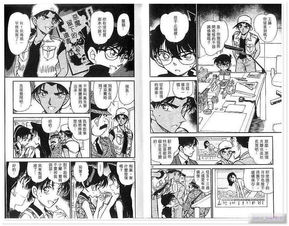 名侦探柯南韩漫全集-第43卷无删减无遮挡章节图片 