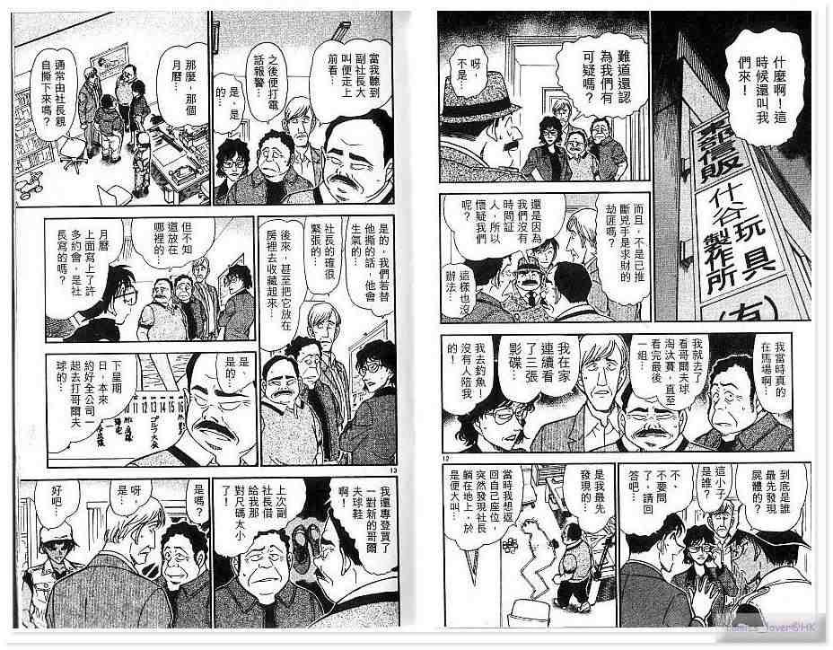 名侦探柯南韩漫全集-第43卷无删减无遮挡章节图片 