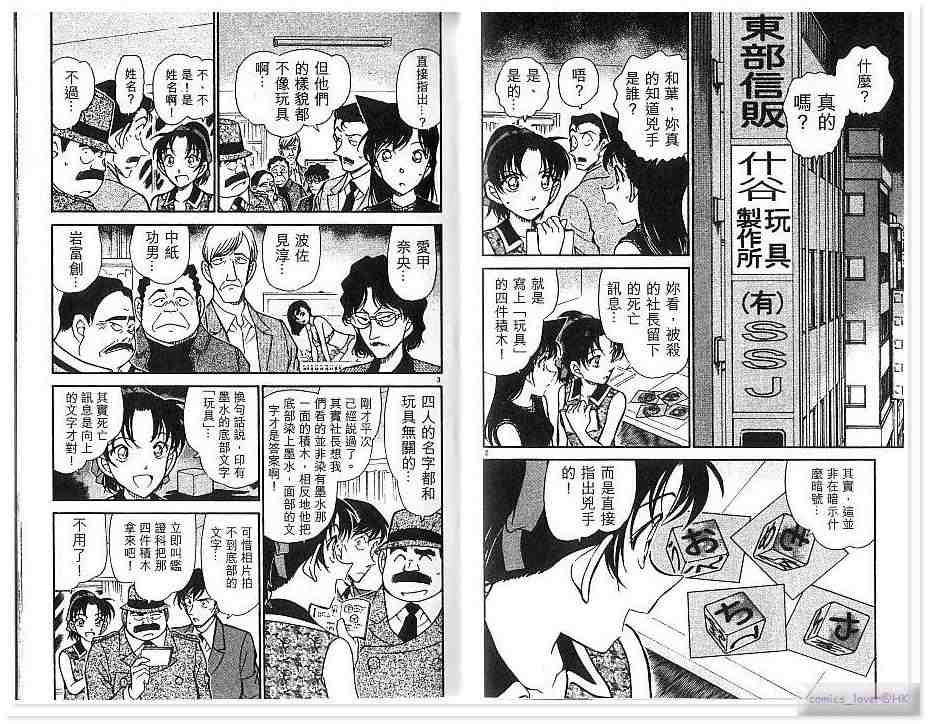 名侦探柯南韩漫全集-第43卷无删减无遮挡章节图片 