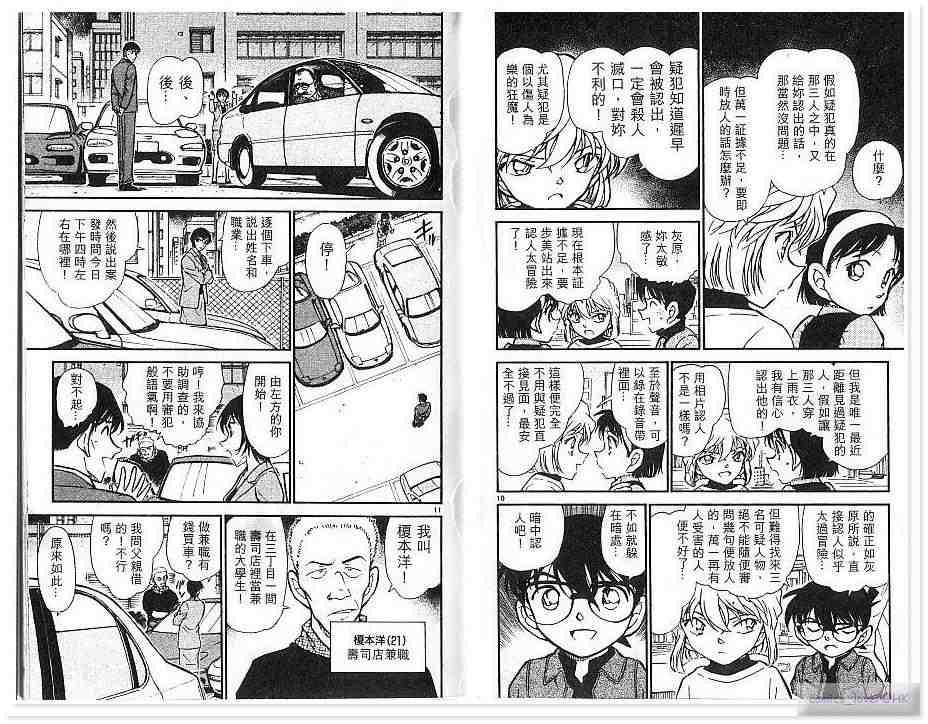 名侦探柯南韩漫全集-第43卷无删减无遮挡章节图片 