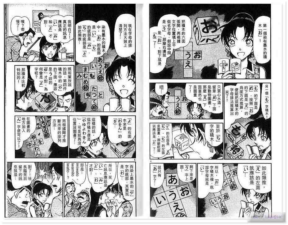 名侦探柯南韩漫全集-第43卷无删减无遮挡章节图片 