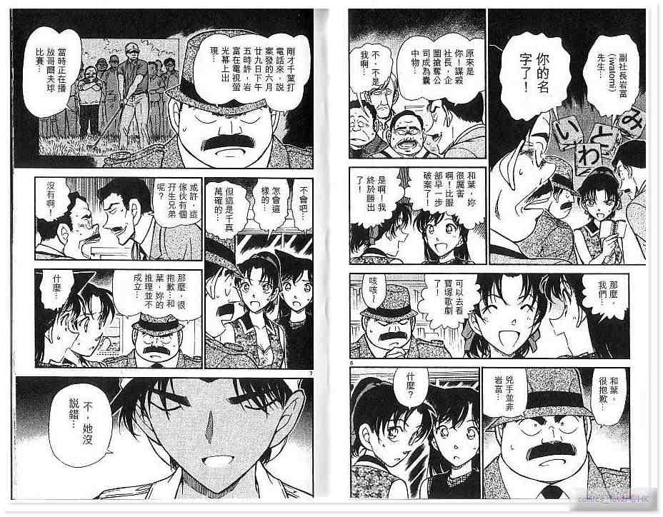 名侦探柯南韩漫全集-第43卷无删减无遮挡章节图片 
