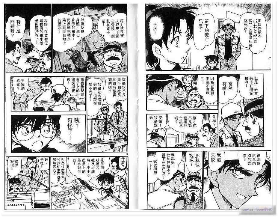 名侦探柯南韩漫全集-第43卷无删减无遮挡章节图片 