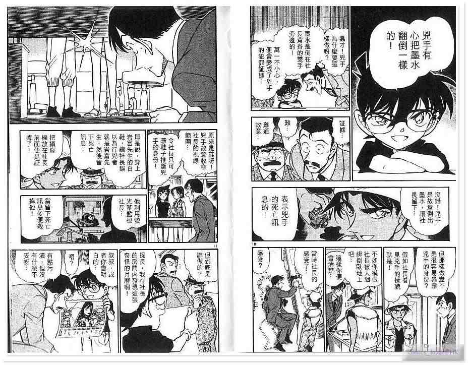 名侦探柯南韩漫全集-第43卷无删减无遮挡章节图片 