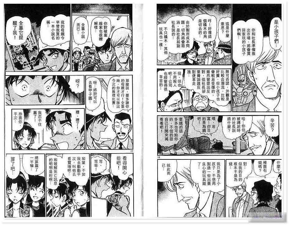 名侦探柯南韩漫全集-第43卷无删减无遮挡章节图片 