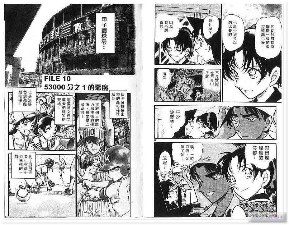 名侦探柯南韩漫全集-第43卷无删减无遮挡章节图片 
