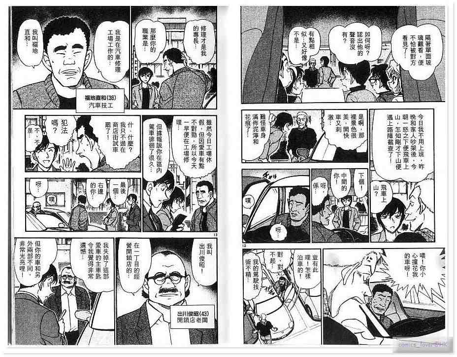 名侦探柯南韩漫全集-第43卷无删减无遮挡章节图片 