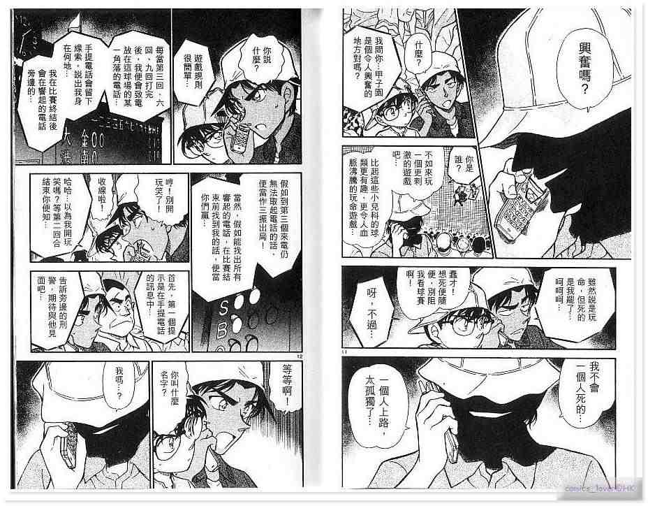 名侦探柯南韩漫全集-第43卷无删减无遮挡章节图片 