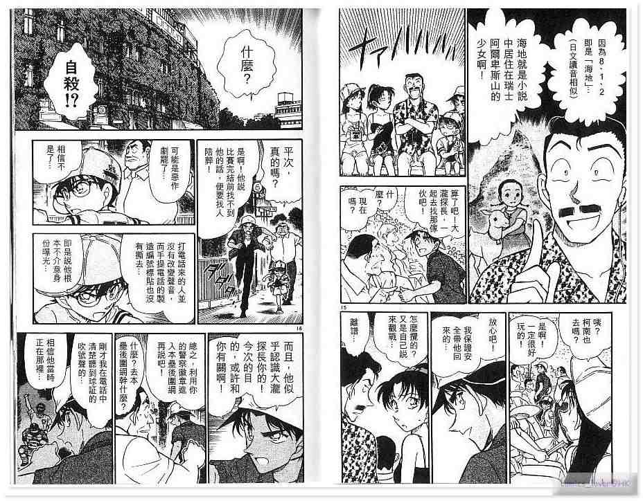 名侦探柯南韩漫全集-第43卷无删减无遮挡章节图片 
