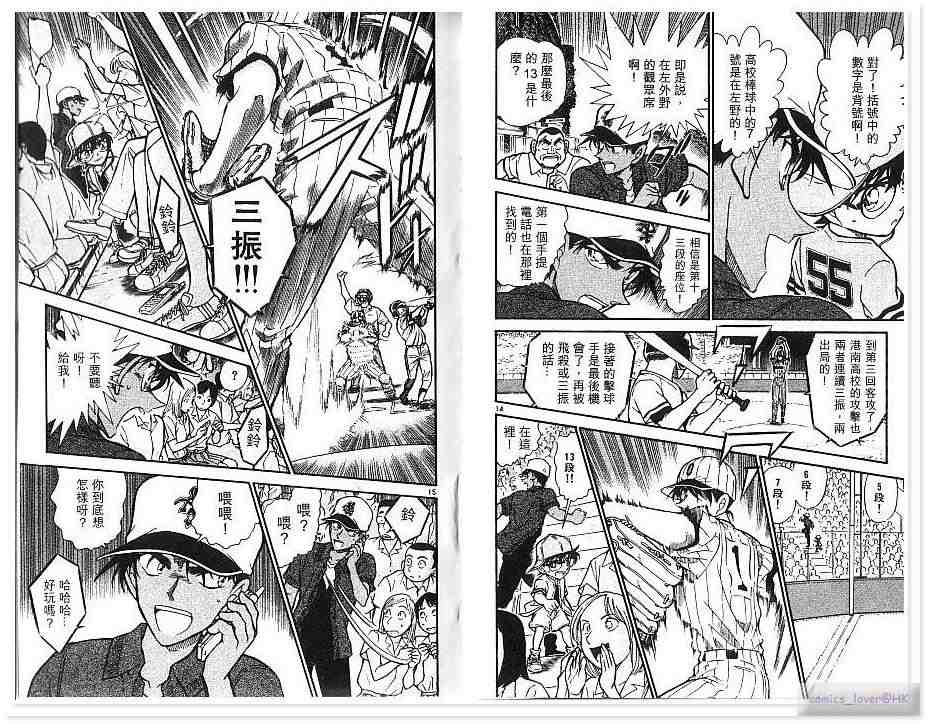 名侦探柯南韩漫全集-第43卷无删减无遮挡章节图片 