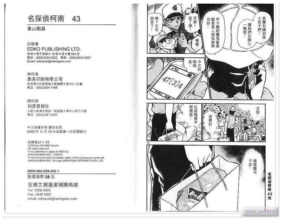 名侦探柯南韩漫全集-第43卷无删减无遮挡章节图片 