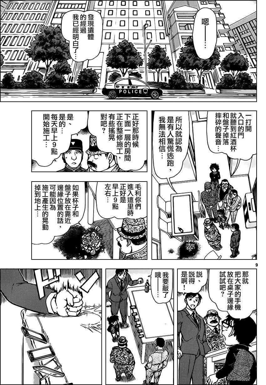 名侦探柯南韩漫全集-第952话无删减无遮挡章节图片 