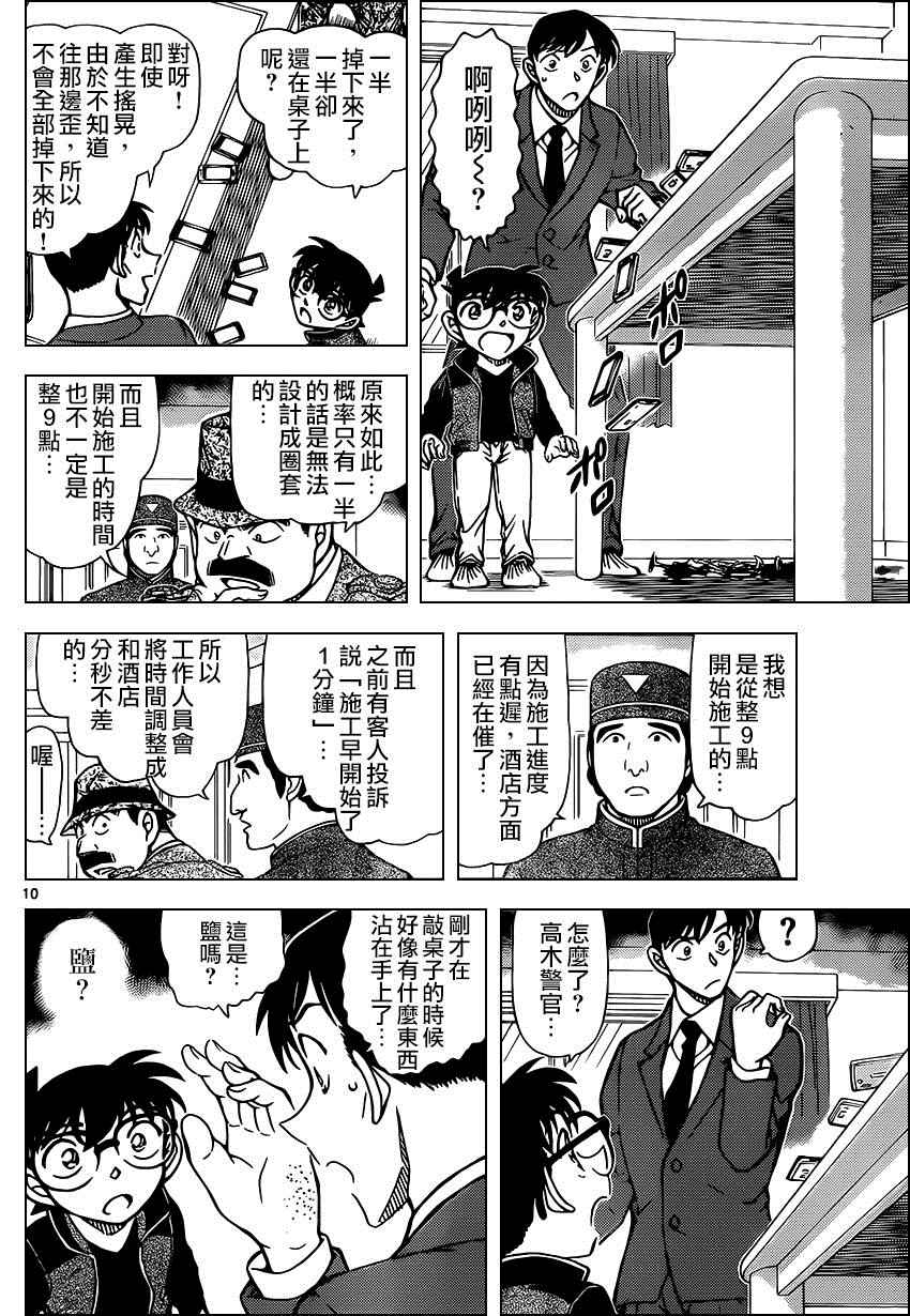 名侦探柯南韩漫全集-第952话无删减无遮挡章节图片 