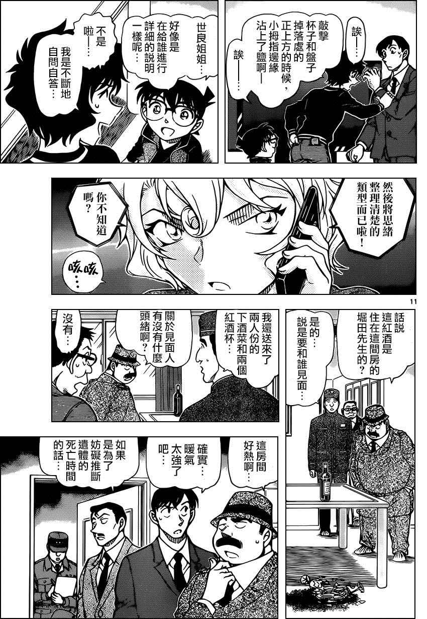 名侦探柯南韩漫全集-第952话无删减无遮挡章节图片 