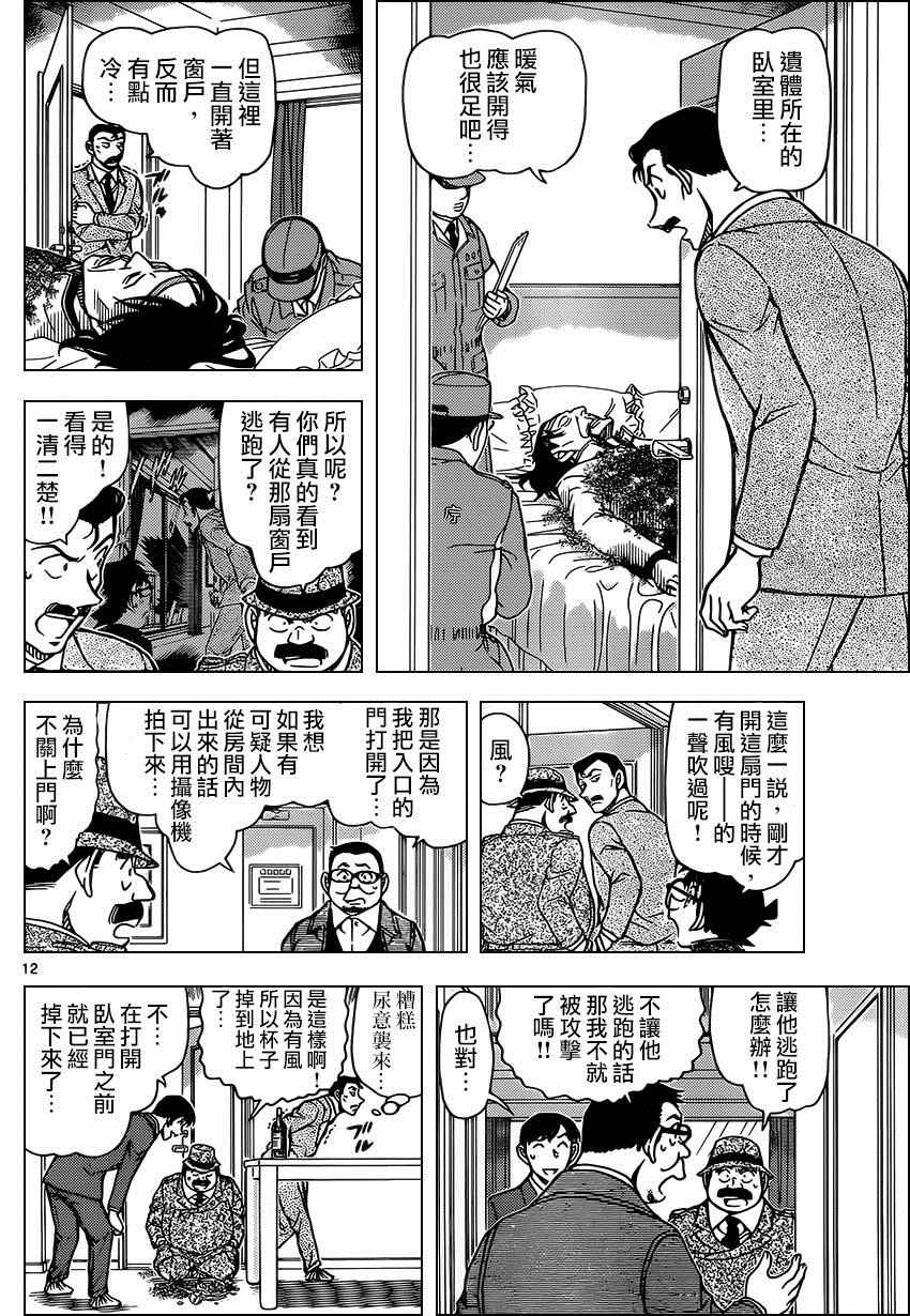 名侦探柯南韩漫全集-第952话无删减无遮挡章节图片 